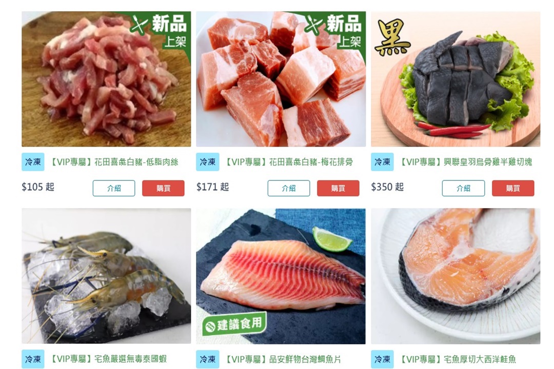 生鮮宅配推薦 線上買菜