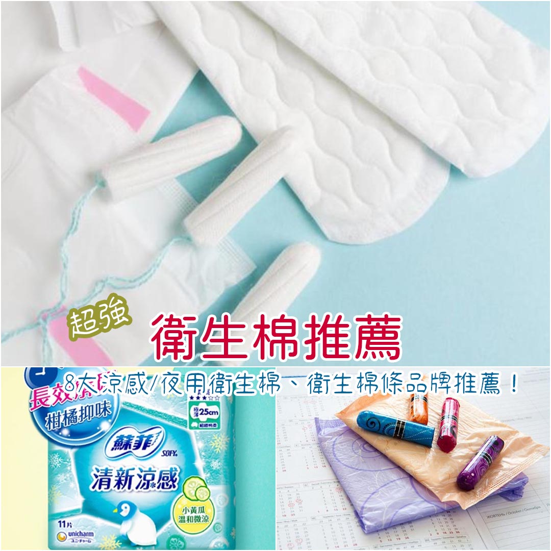 22衛生棉推薦ptt Dcard 8大涼感 夜用衛生棉品牌推薦 衛生棉條怎麼用 女孩們必看 依武享生活